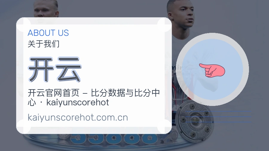 开云官方平台介绍图片